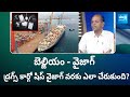 Advocate Arun Kumar Clear Analysis On How Reached Drugs Cargo Ship To Vizag Port | Big Question