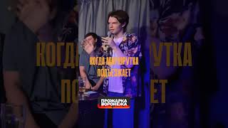 Как заходить в автобус #воронеж #roast #shorts #standup #стендап