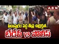 పిఠాపురం వద్ద తీవ్ర ఉద్రిక్తత..టీడీపీ vs పోలీస్|TDP vs Police In Kakinada Pithapuram Muncipal Office