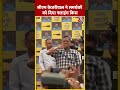 CM Arvind Kejriwal ने समर्थकों को दिया Flying Kiss | #shortsvideo #shorts #viralvideo  - 00:23 min - News - Video