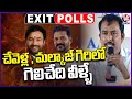 AARA Exit Poll Survey 2024 Results On  Malkajgiri And Chevella Winning Seats | V6 News