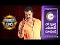 Police Diary - Webi 49 - 0 - Zee Telugu  - 10:03 min - News - Video
