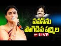 LIVE-YS షర్మిల సంచలన ప్రెస్ మీట్ || Sharmila Press Meet Live || 99TV