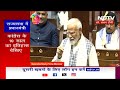 Rajya Sabha में PM Modi: इन चारों वर्गों के समाधान के रास्ते भी एक ही हैं  - 03:02 min - News - Video