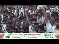 జగన్ స్పీచ్ కు ఫిదా అయినా చిన్న పిల్లలు | CM Jagan Powerful Speech | Prime9 News  - 05:46 min - News - Video