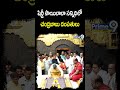 షిర్డీ సాయిబాబా సన్నిధిలో చంద్రబాబు దంపతులు | Chandrababu In Shirdi Sai Baba Temple | Shorts  - 00:59 min - News - Video