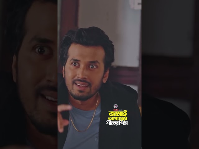 জামাই আপ্যায়নে শীতের পিঠা #banglanatok #eagleteam #shorts #funny #comedy