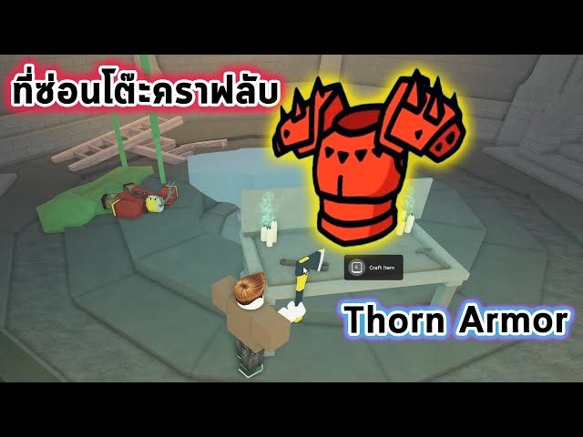 ที่ซ่อนโต๊ะคราฟลับ คราฟของสุดโหด Roblox 99 Nights in the Forest