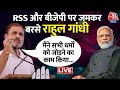 Bharat Jodo Nyay Yatra Update: RSS और बीजेपी पर जमकर बरसे राहुल गांधी | PM Modi | Aaj Tak LIVE