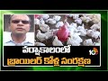 వర్షాకాలంలో బ్రాయిలర్ కోళ్ల సంరక్షణ | Care Of Poultry During Monsoon | Matti Manishi | 10TV