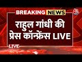 Rahul Gandhi LIVE: राहुल गांधी की PC LIVE | Lok Sabha Election Results 2024 | Aaj Tak LIVE