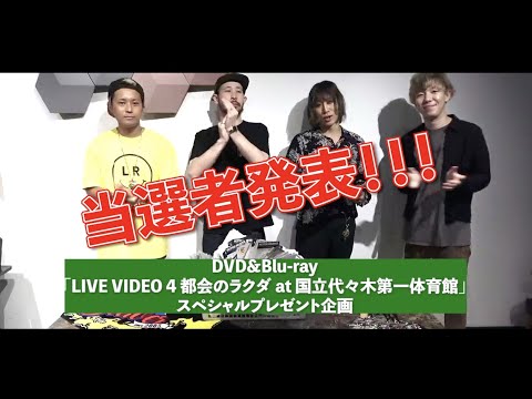 DVD購入応募者限定プレゼント企画映像!