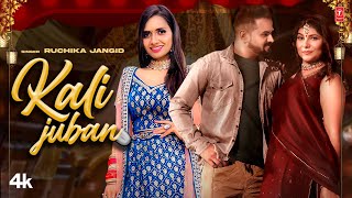 Kali Juban – Ruchika Jangid ft Mandeep Rana, Pooja Hooda Video HD