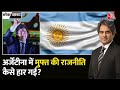 Black and White: Javier Milei होंगे Argentina के नए President | Sudhir Chaudhary | Javier Wins