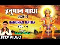 Hanuman Gatha 4 By Kumar Vishu [Full Song] - Hanumaan Gatha Vol.1