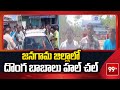 జనగామ జిల్లాలో దొంగ బాబాలు హల్ చల్ | Fake Babas in Jangaon district | 99Tv