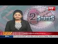 2 States Headlines | News Updates | 20-04-2024 | 99TV Telugu  - 00:57 min - News - Video