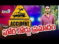 ఘోర రోడ్డు ప్రమాదం | Road Accident In Suryapet | Prime9 News