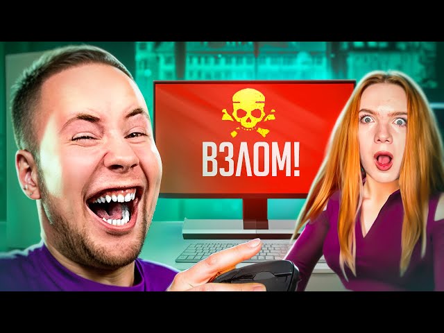 ВЗЛОМАЛ КОМПЬЮТЕР СТРИМЕРШИ #4