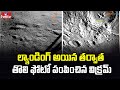 ISRO reveals first photo from Chandrayaan-3's Vikram Lander on Moon