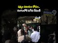 షర్మిల విజయం కోసం.. రంగంలోకి దిగిన రేవంత్ | Y.S Sharmila, CM Revanth Reddy | Prime9 News  - 00:29 min - News - Video