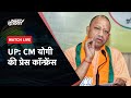 Lok Sabha Elections 2024: Uttar Pradesh के Lucknow में CM Yogi की Press Conference | NDTV India
