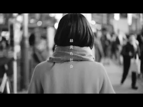 緑黄色社会 『Shout Baby』Music Video(TVアニメ『僕のヒーローアカデミア』4期「文化祭編」EDテーマ / MY HERO ACADEMIA ENDING)