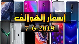 اسعار الموبايلات || ايفون || سامسونك || هواوي || شاومي || سوني || ...
