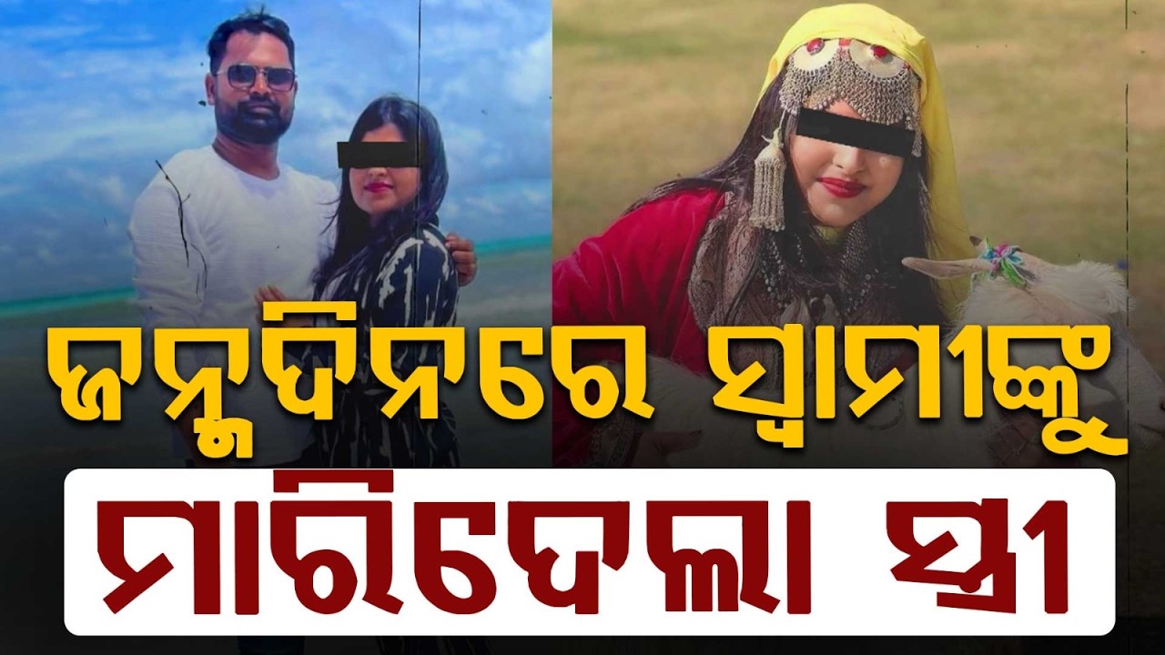 Engineer Rashmi Ranjan Dea*th Case: Murd*r Or Suici*de? Family Suspects Wife & Friend | Argus News