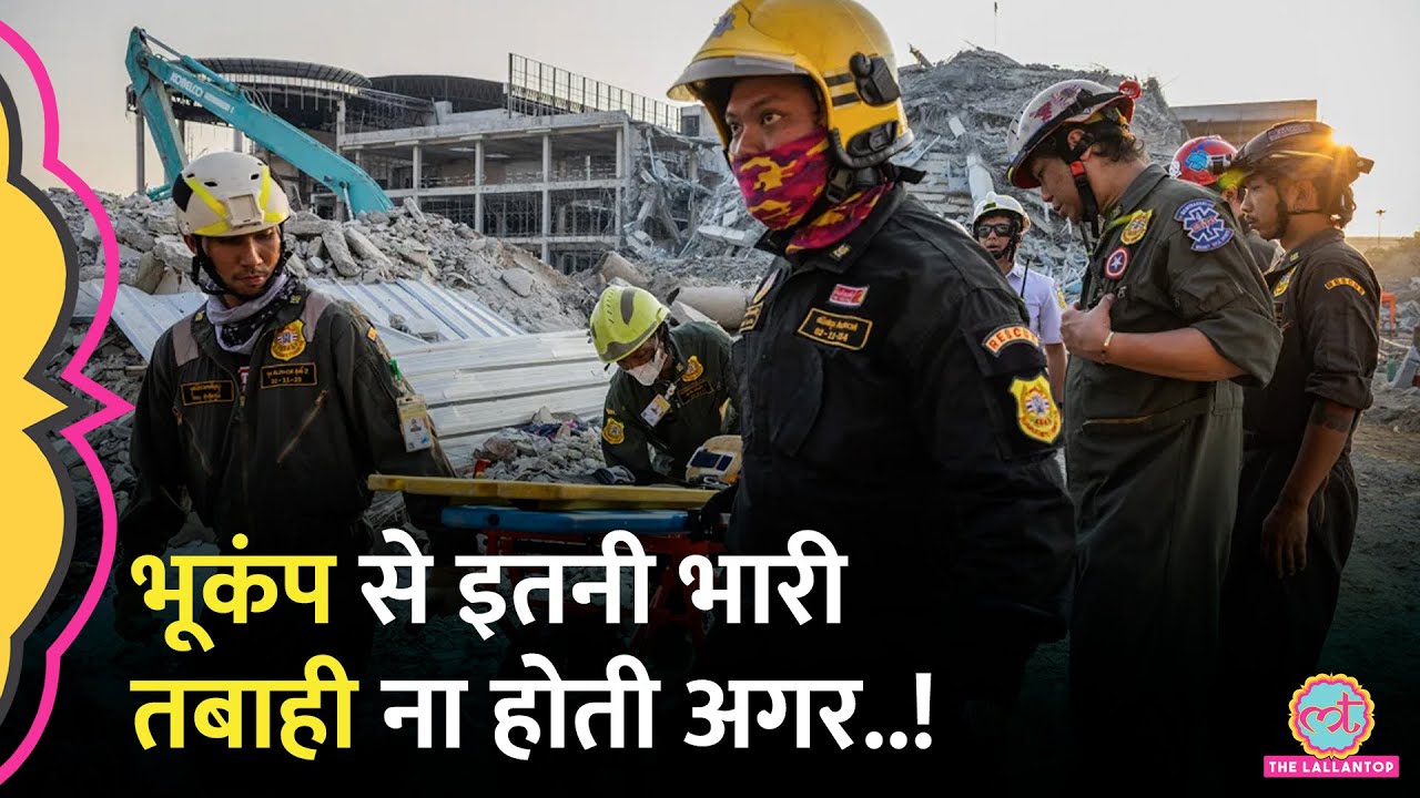 Myanmar Earthquake में 1000 से ज़्यादा मौत, India, China ने कितनी मदद की? Thailand Earthquake