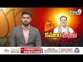 తెలంగాణ పై జేపీ నడ్డా స్పెషల్ ఫోకస్  | BJP Party Special Focus On Telangana | Prime9 News  - 03:46 min - News - Video