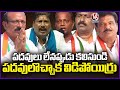 Clash Among Old Nizamabad Congress Leaders Due To Nominated Posts  V6 News