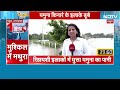 Mathura Flood News: यमुना का रौद्र रूप, मथुरा में बाढ़ का कहर, रामगंगा उफान पर | UP Flood 2025  - 03:41 min - News - Video