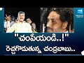 Chandrababu Provoking Comments In Campaign against CM Jagan | @SakshiTV
