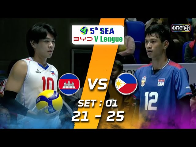 Cambodia 🇰🇭 vs  Philippines 🇵🇭 | Highlight (SET 1) | 12 ก.ค. 68 | SEA V.League