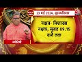 Bhagya Chakra: जानिए बृहस्पति के शुभ-अशुभ होने पर क्या करें उपाय? | Horoscope | Aaj Tak  - 37:09 min - News - Video