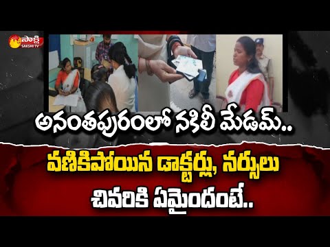Trainee Collector creates fear in govt offices in Anantapur; finally her identity revealed