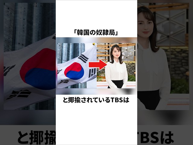 偏向報道でTBSの闇が次々と暴露される #ニュース #時事 #日本人 #雑学