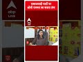 OP Rajbhar का समाजवादी पार्टी पर करारा तंज | 2024 Elections | #abpnewsshorts  - 00:27 min - News - Video