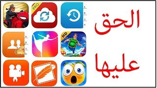 10 تطبيقات والعاب مجانا لوقت محدود للايفون والايباد -