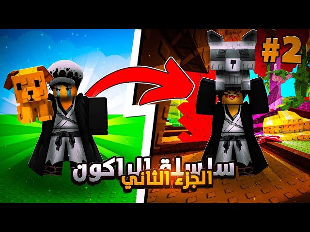 حاولت اجيب راكون من الصفر 🤯  فتحت خمسين صندوق جديد 🤑 #2 / grow a garden