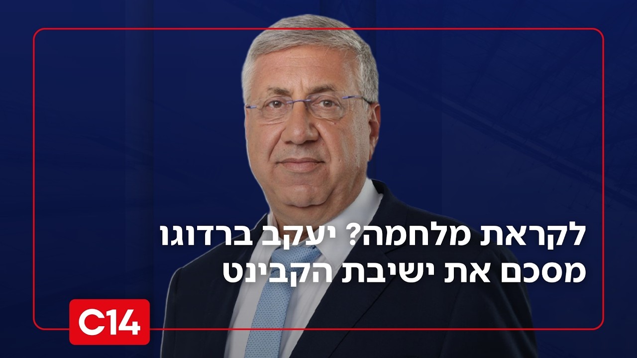 יעקב ברדוגו: 