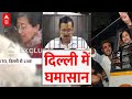 Arvind Kejriwal Arrested LIVE: भड़के AAP कार्यकर्ता, हिरासत में Atishi | Delhi Politics | ED