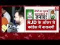 Election 2024: RJD-Congress में Seat Sharing को लेकर फंसा पेंच,  Lalu की रणनीति से होगा बंटवारा  - 03:05 min - News - Video