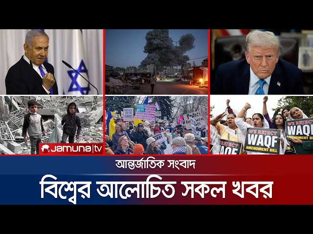 একনজরে বিশ্বের আলোচিত সব খবর | Jamuna i Desk | 06 April 2025 | Jamuna TV