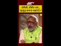 #shorts: Owaisi, Tauqeer Raza को Giriraj Singh ने क्यों कहा कि ये गृहयुद्ध कराना चाहते हैं?