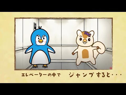 【アニメ】エレベーターで悪だくみジャンプ！停まったら出られない？