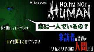 【No, I'm not a Human / 登録者6500人ホラゲー強制枠 】『家に一人でいるの？』【バ美肉Vtuber実況】
