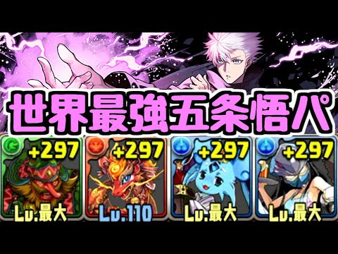 【パズドラ】世界最強五条悟パでラタトスクをボコボコにしに行く【呪術廻戦コラボ】