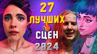 ЛУЧШИЕ СЦЕНЫ 2024 feat. Chuck, Qewbite, Cut the crap, Kinokiller и др.